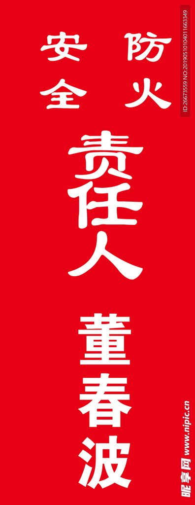 消防責(zé)任人