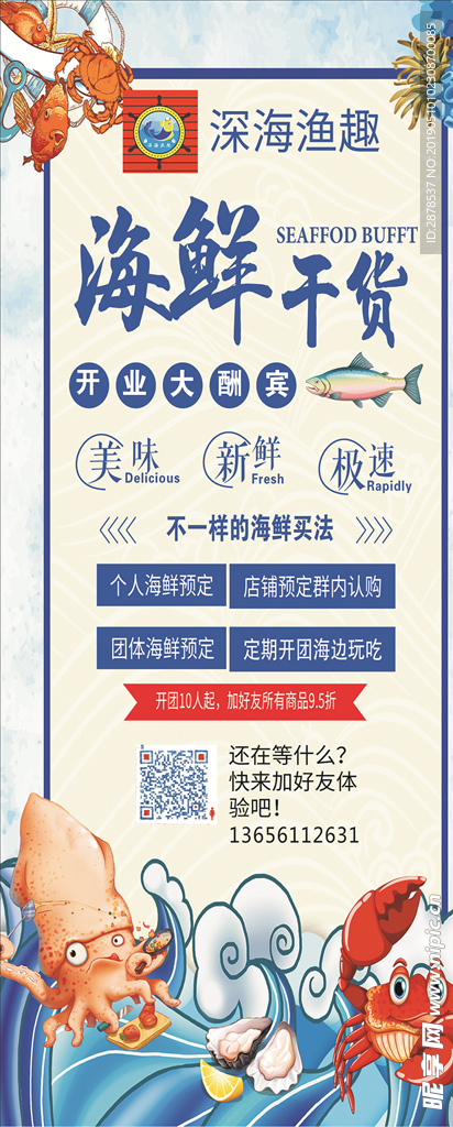 海鮮海報