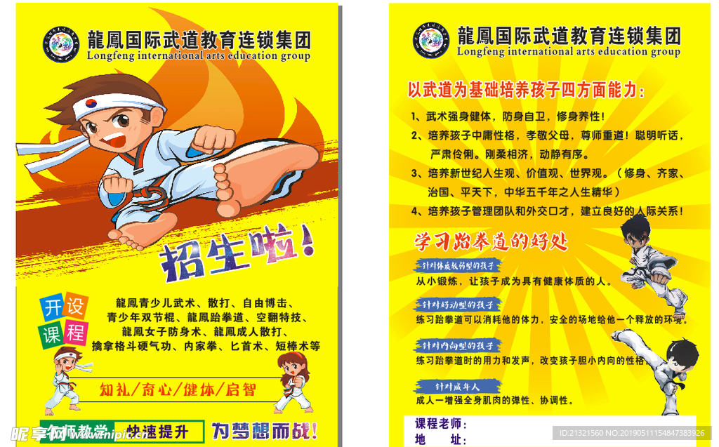 跆拳道宣傳單