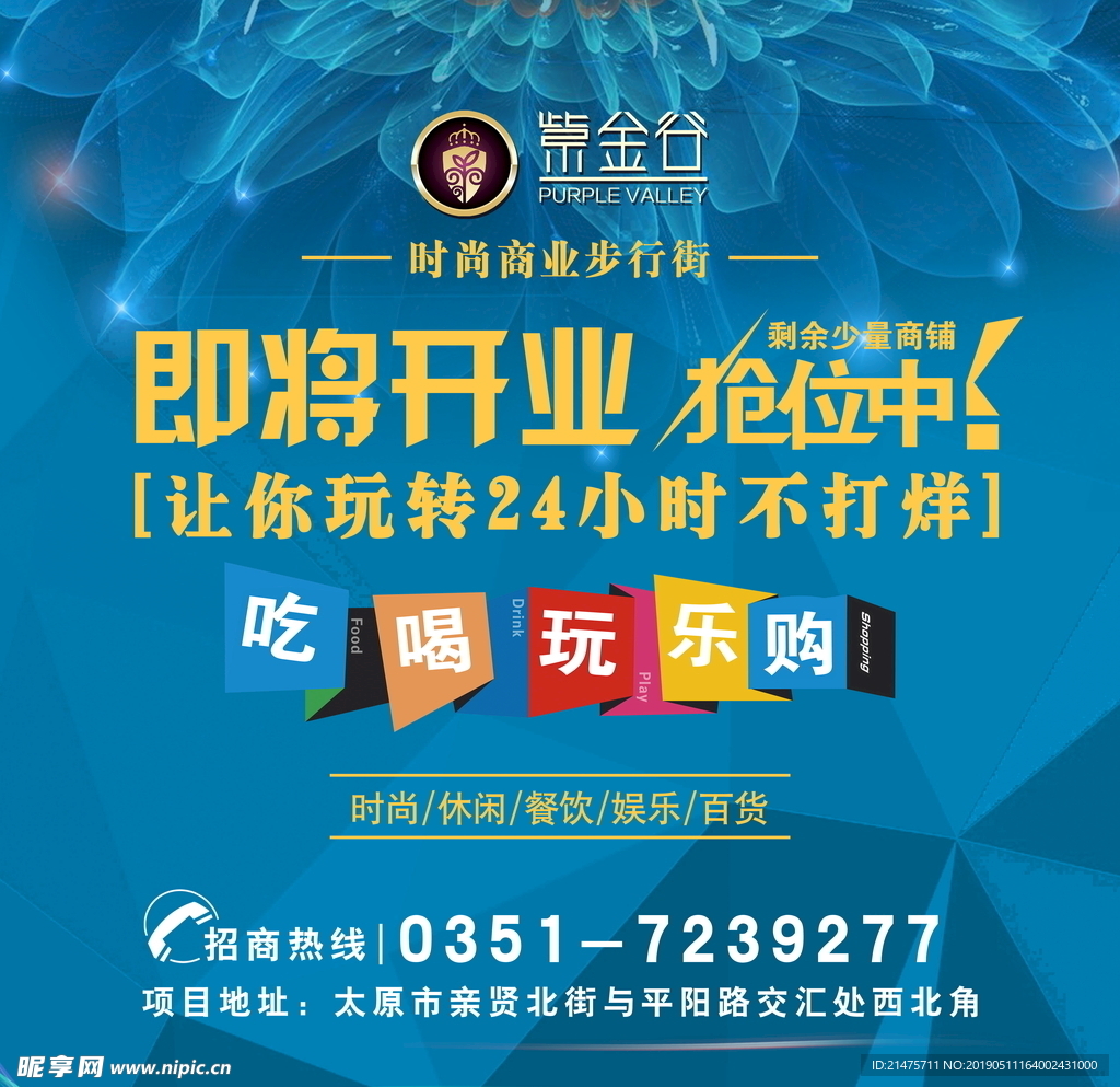 開業(yè)海報