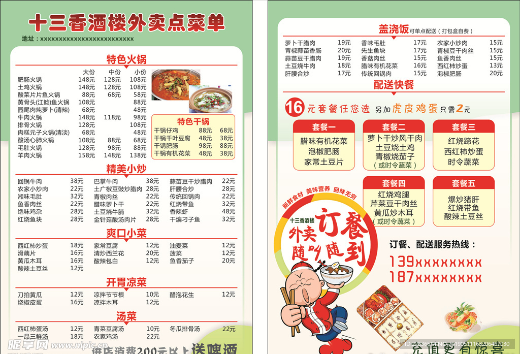外賣菜單