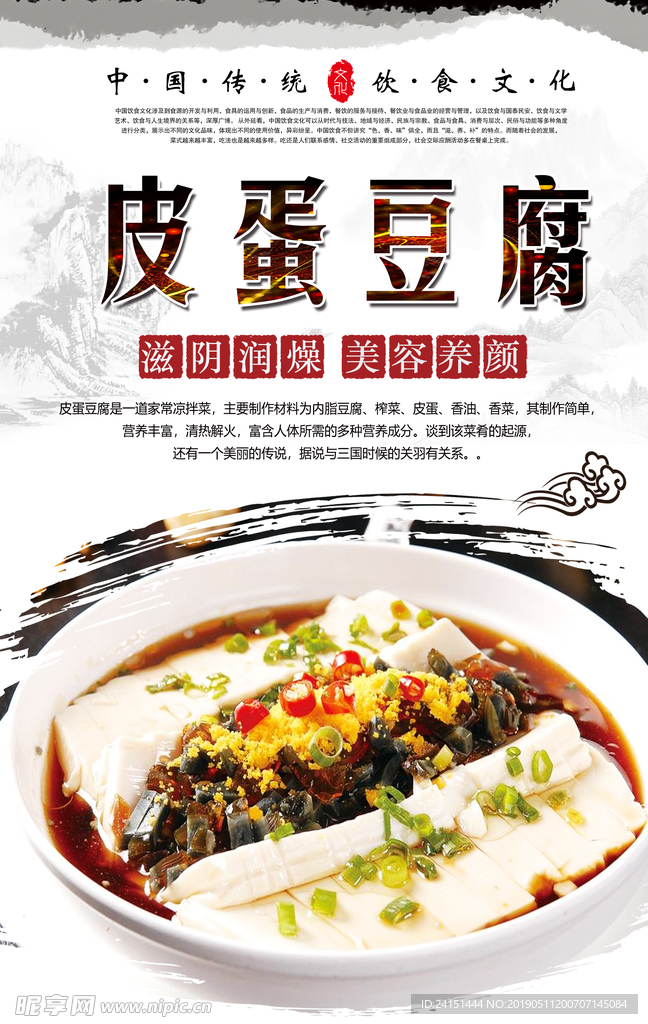皮蛋豆腐海报