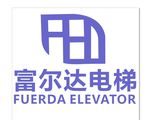 富尔达电梯