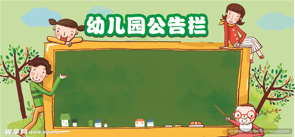 幼兒園 公告欄 幼兒園矢量