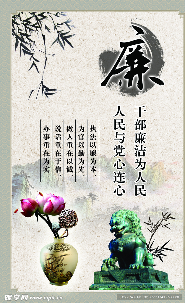 廉政文化