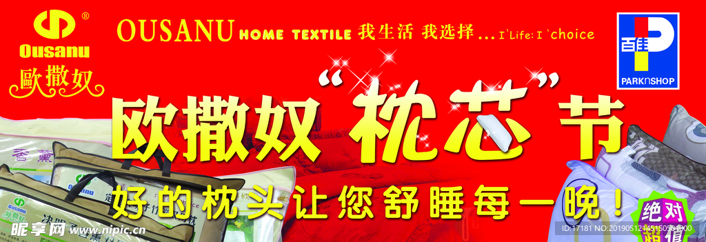 歐撒奴枕芯節(jié)