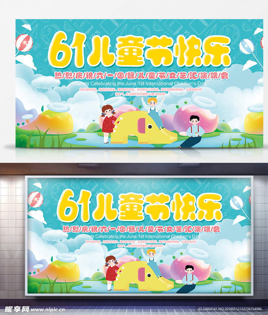 清新卡通61儿童节宣传展板