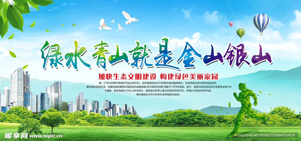 綠水青山
