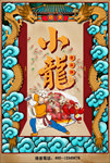 卡通中国风小龙虾海报模板