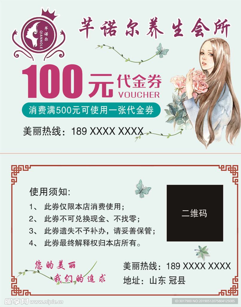 芊諾爾代金券