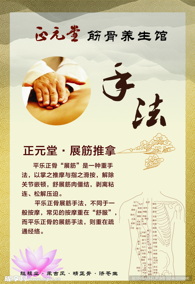 推拿