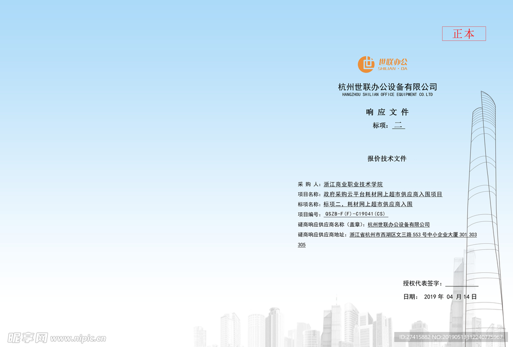 標書
