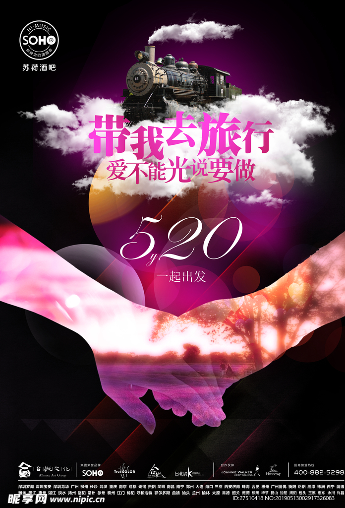 520情人节海报