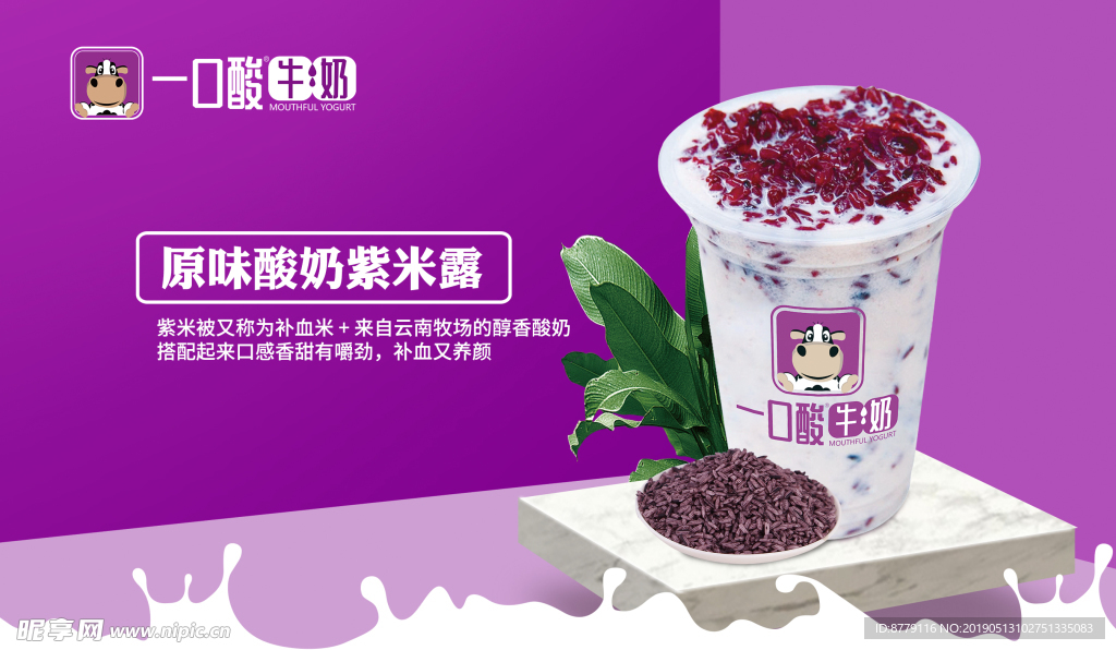 酸奶紫米露