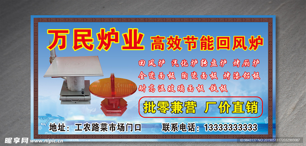 回風(fēng)爐