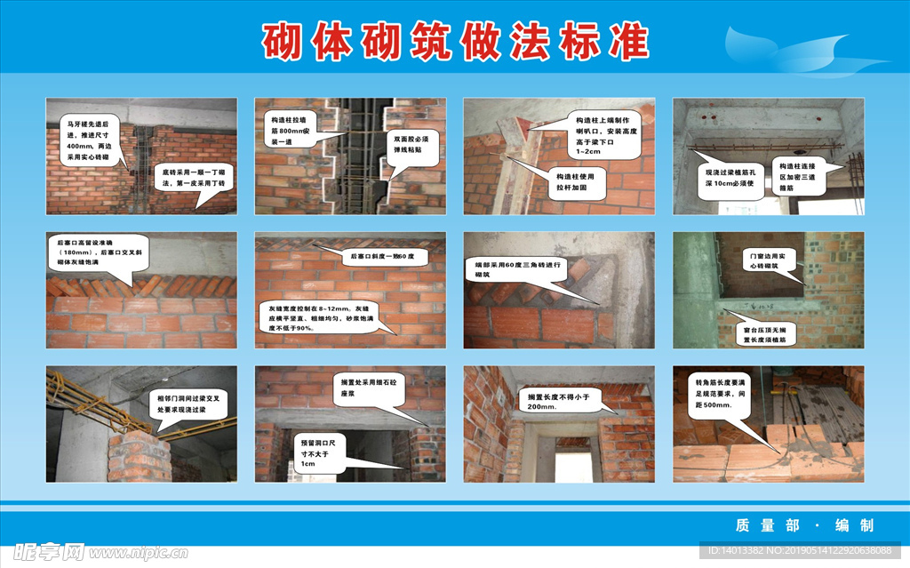 砌體砌筑做法