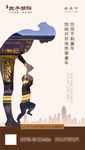 母亲节 中国节日 海报 地产