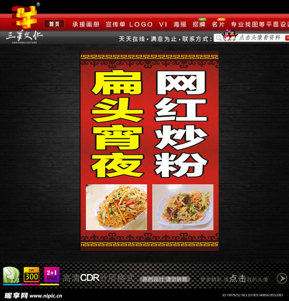 扁頭宵夜