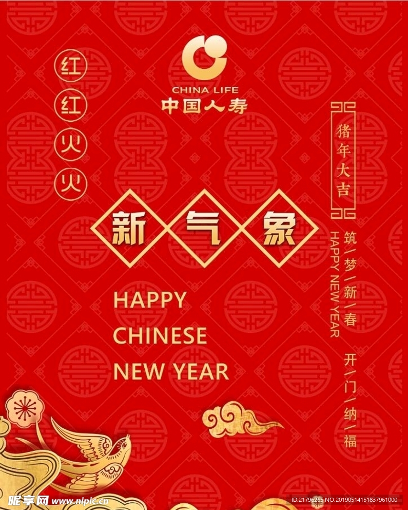 中國人壽保險(xiǎn)新氣象