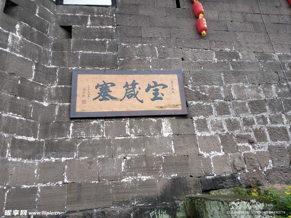 寶箴塞  武勝  段家大院
