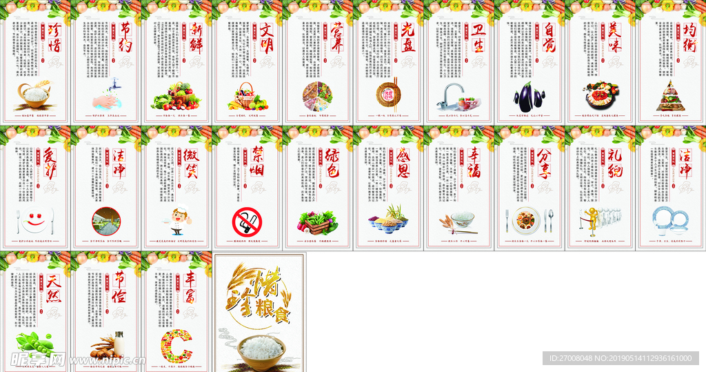 食堂文化標語24塊