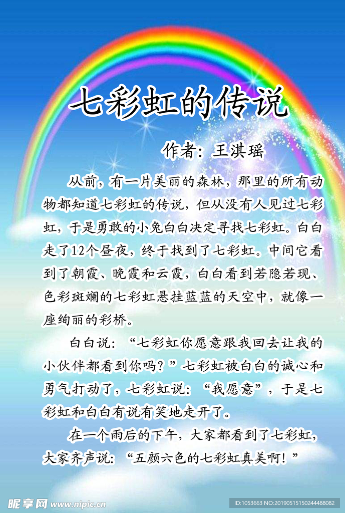 七彩虹的传说