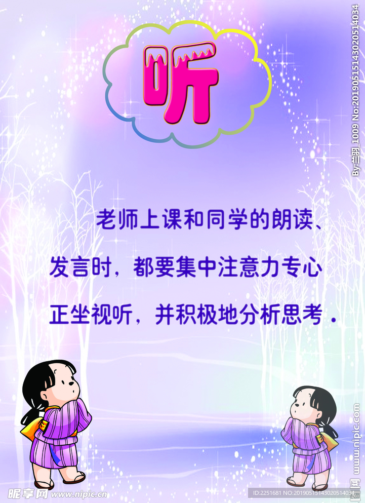 校園文明 聽