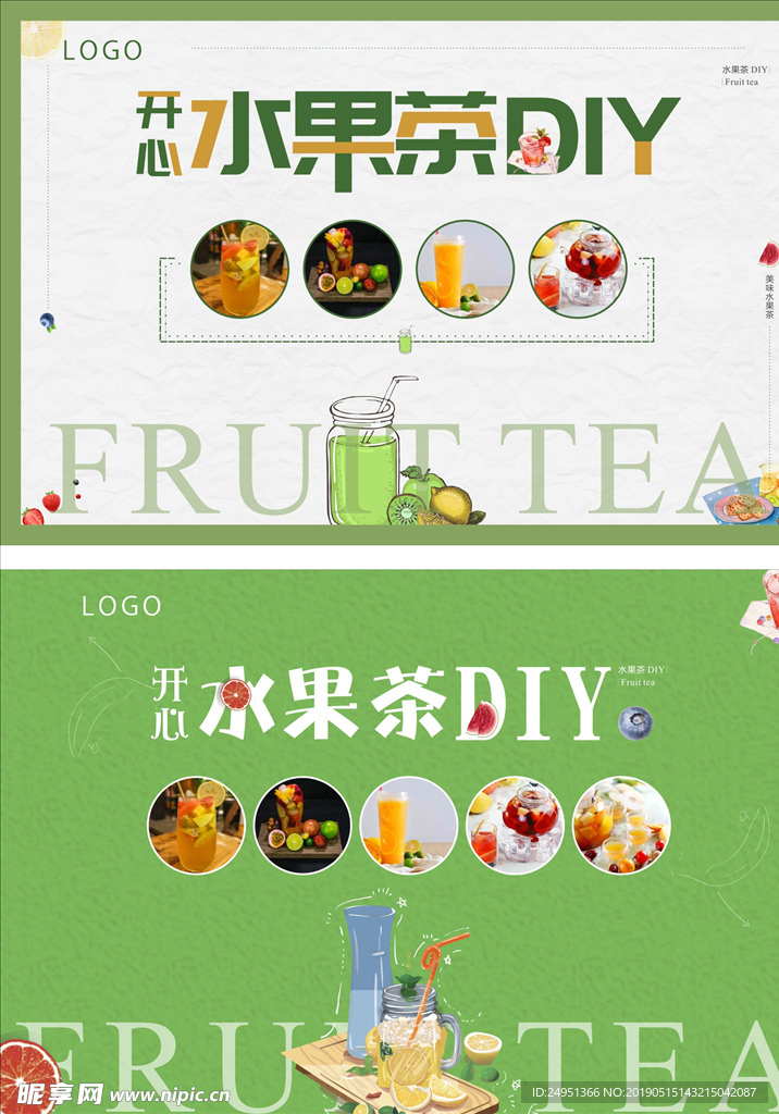 开心水果茶DIY