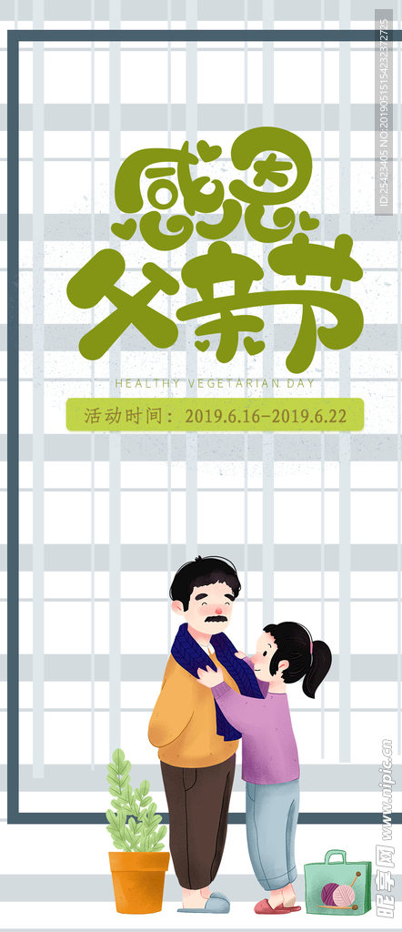 父親節(jié)手機(jī)海報