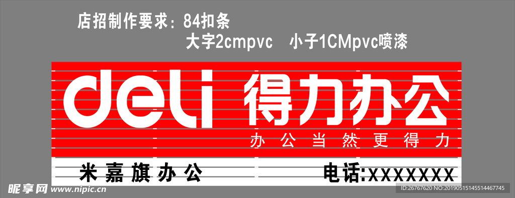 得力辦公