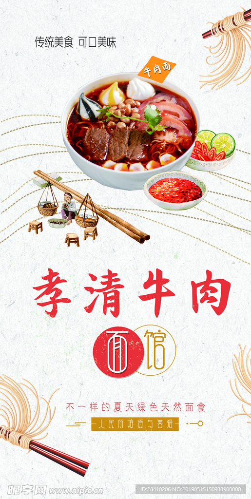 手工面牛肉面館海報