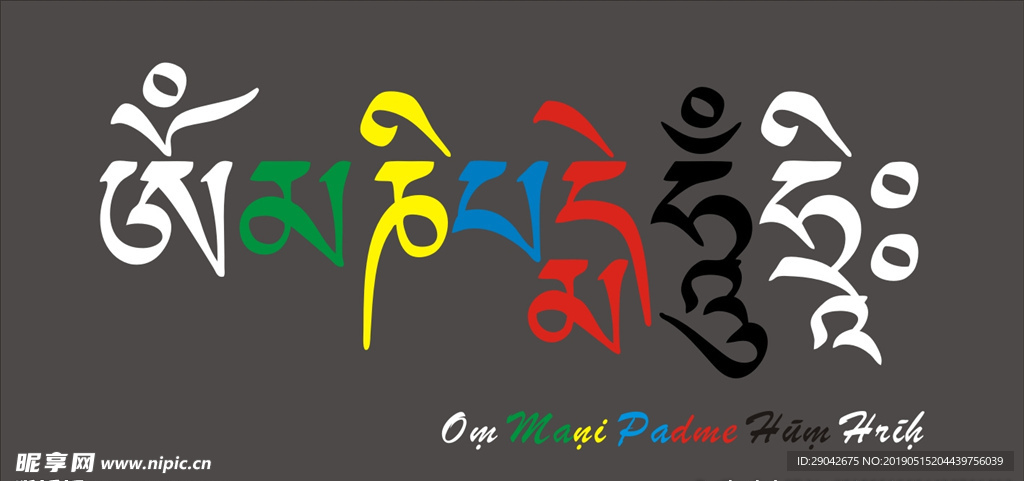 六字真言 觀音心咒 六字大明咒