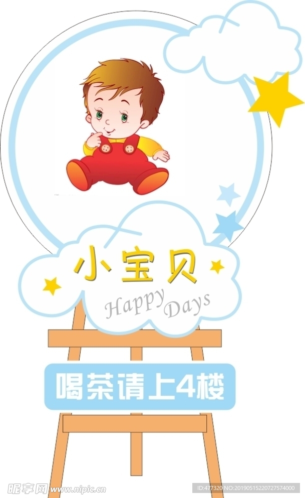男寶寶宴會指示牌