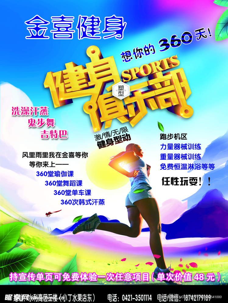 健身俱樂部