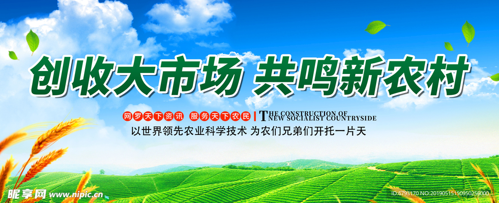 創(chuàng)收大市場 共鳴新農村