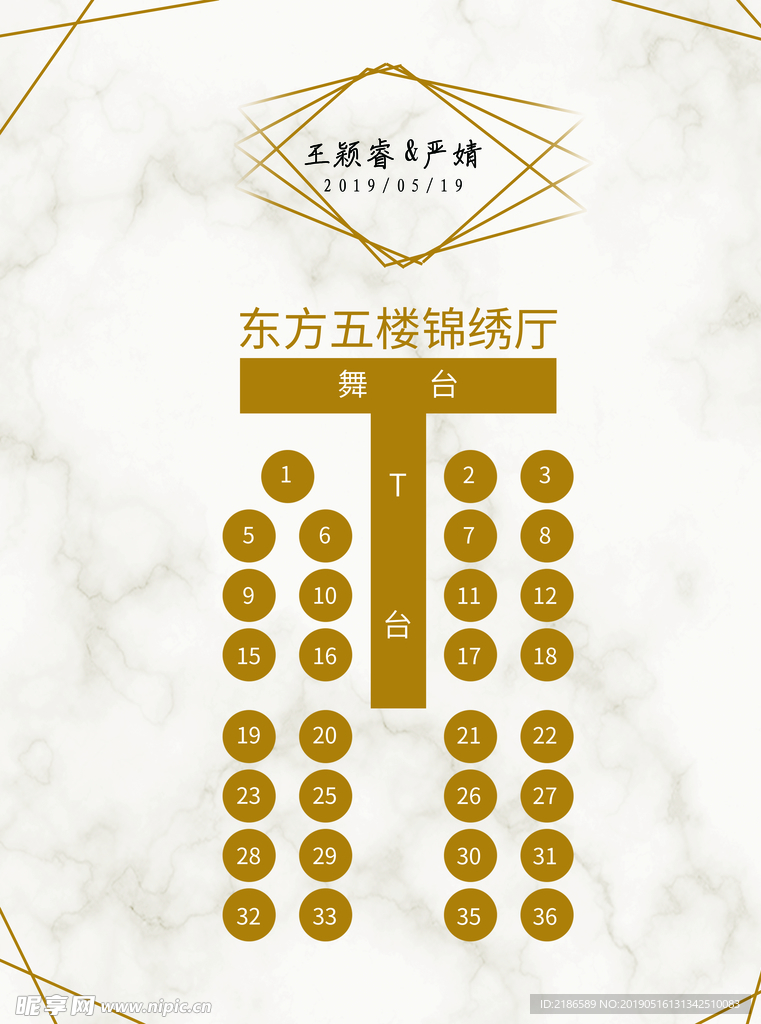 結婚現場婚禮座位表婚禮排位表