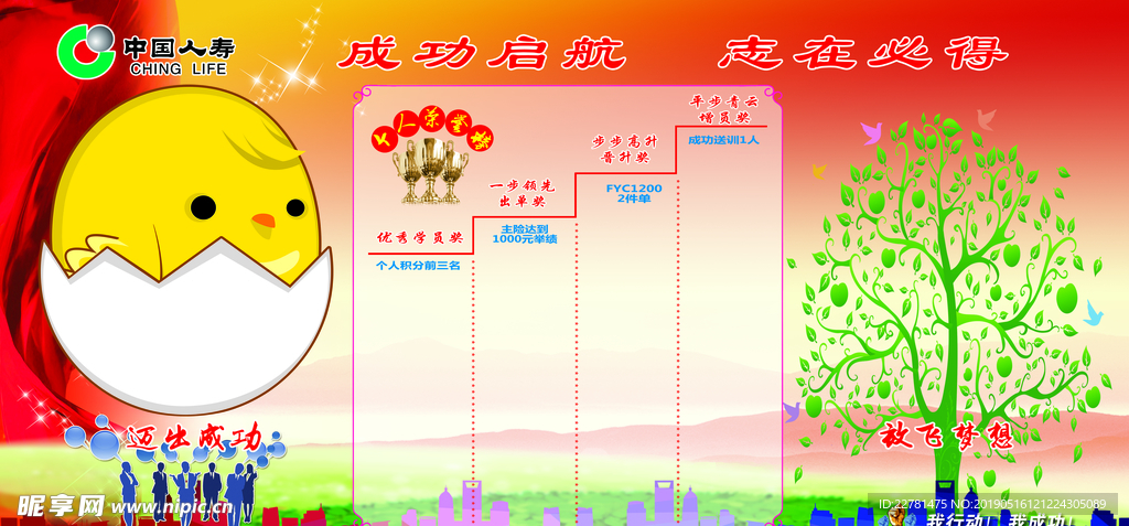 成功啟航