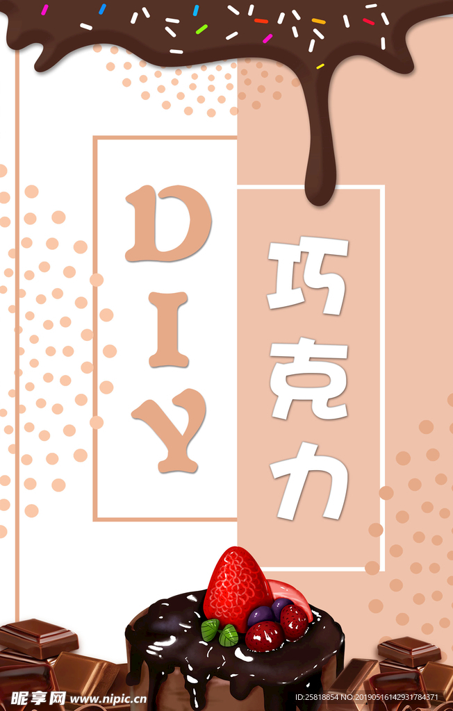DIY巧克力