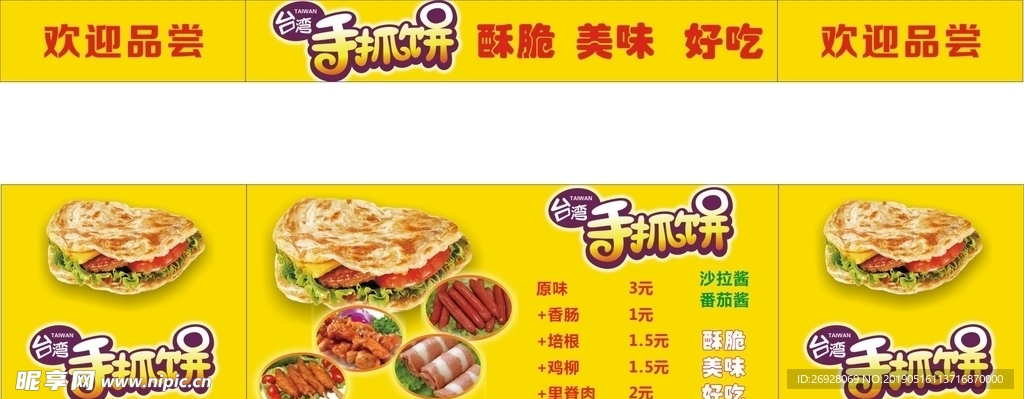 手抓餅效果圖
