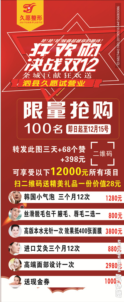 雙12展架