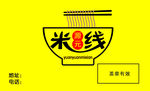 米線