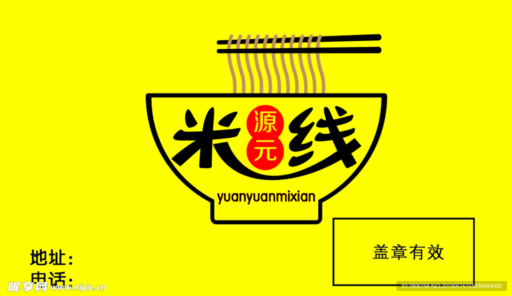 米線
