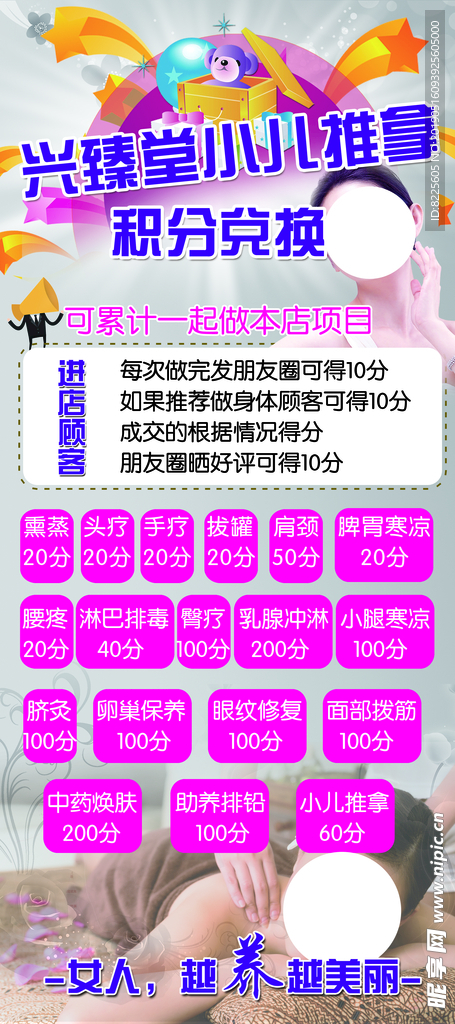 理療積分展架