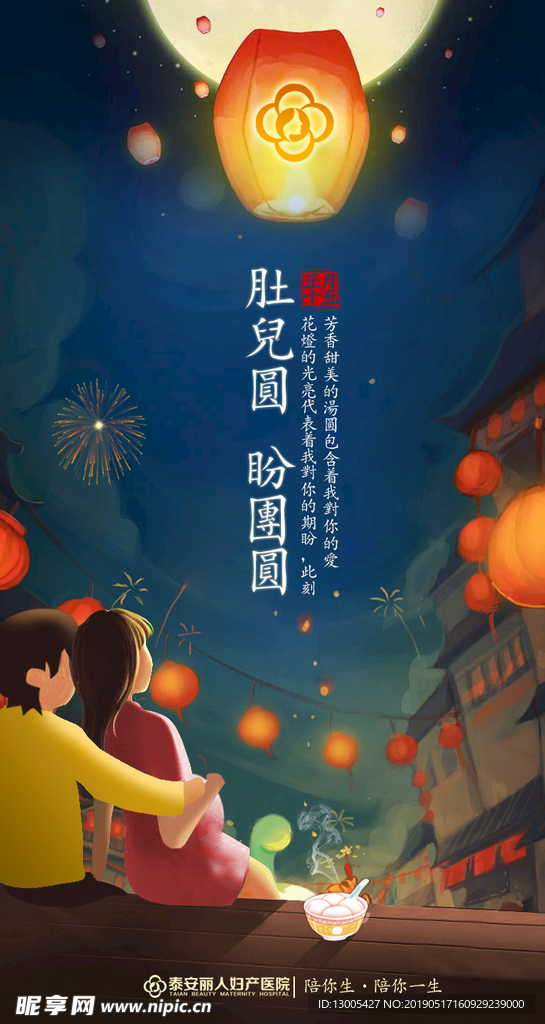 婦產醫院元宵節宣傳海報