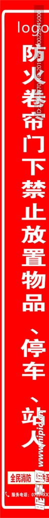 消防卷簾門標識