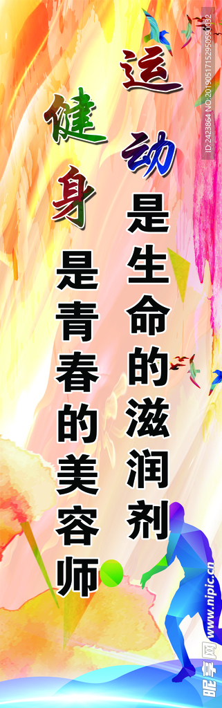 健身是青春