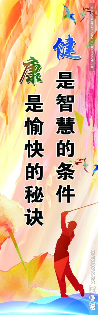 健康是智慧的條件