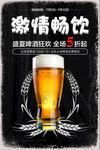 啤酒节促销活动海报
