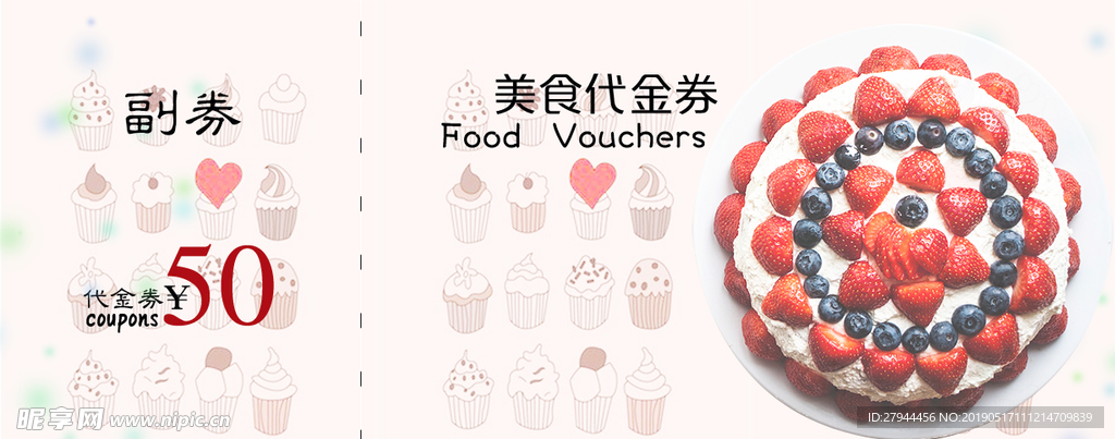 美食代金券