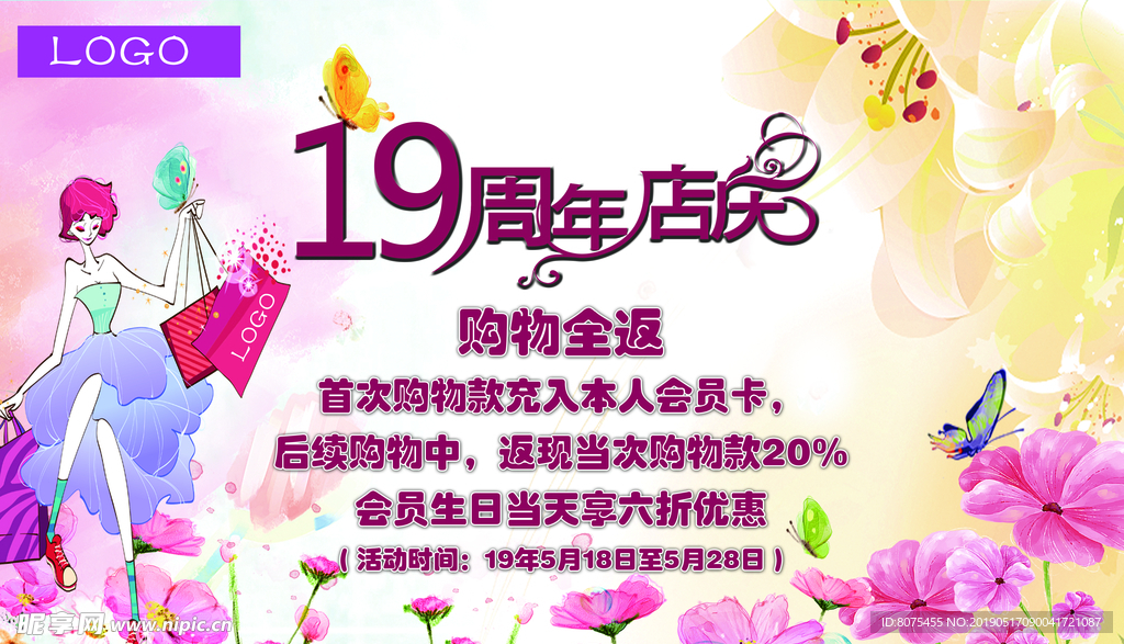 19年女裝店慶